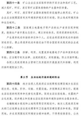 《固废污染防治法修订草案》发布 推动固废处理迈向新阶段